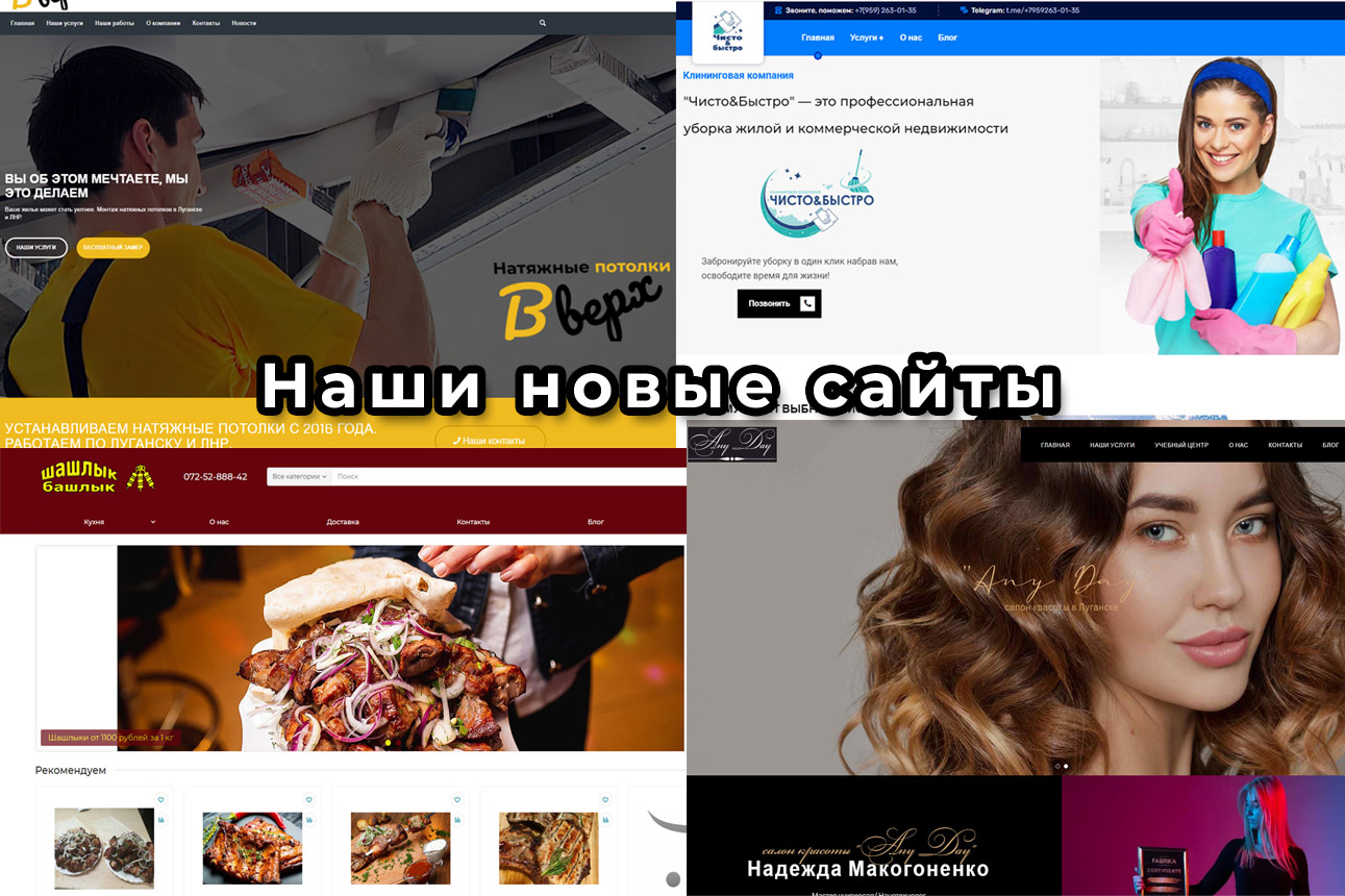 Разработка сайта в Луганске