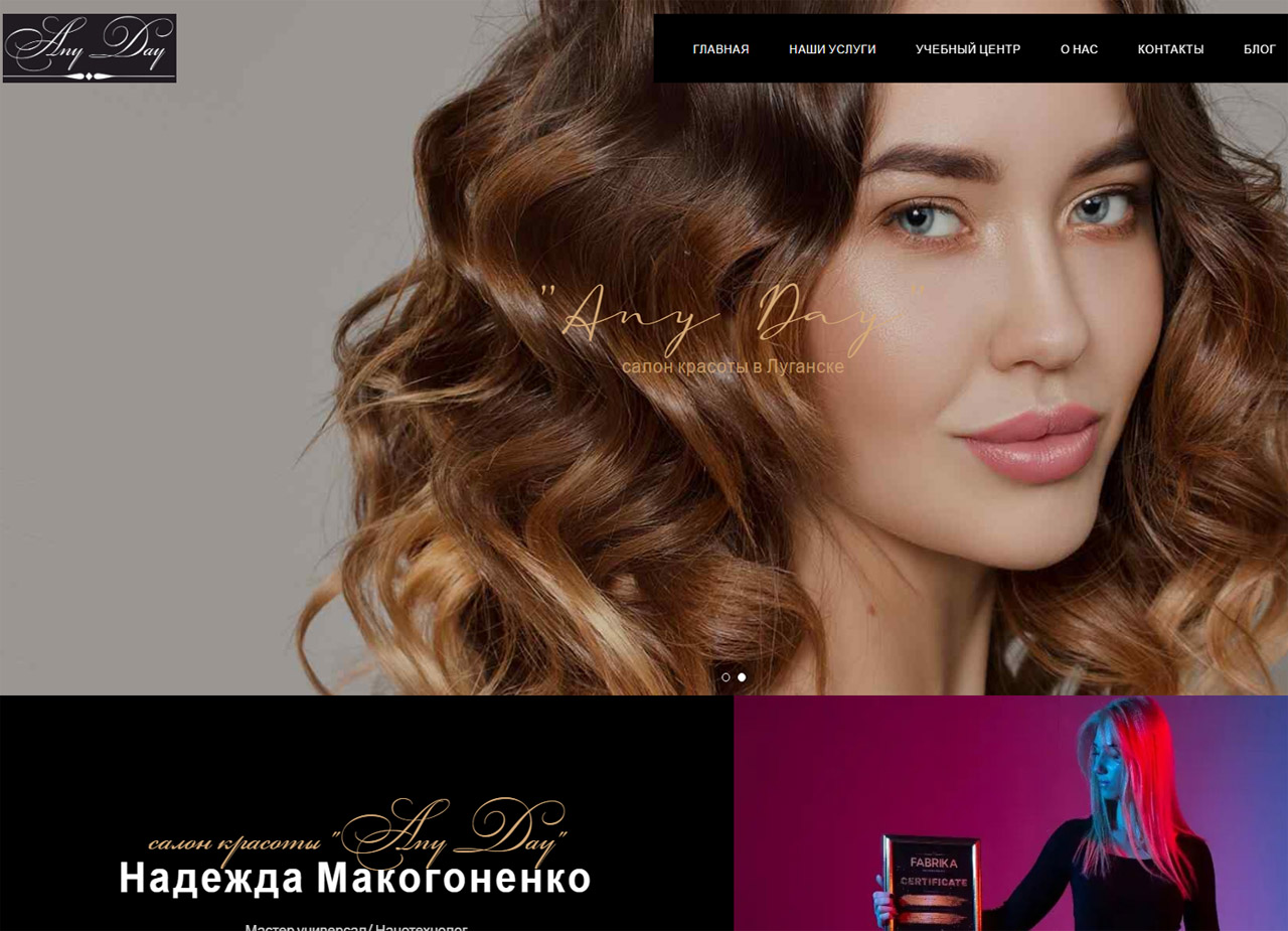 Разработка сайта в Луганске