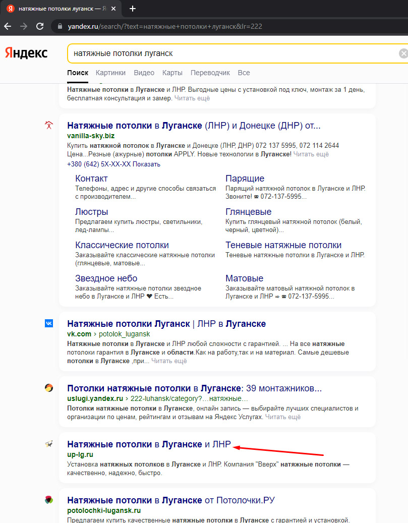 SEO продвижение сайтов в Луганске