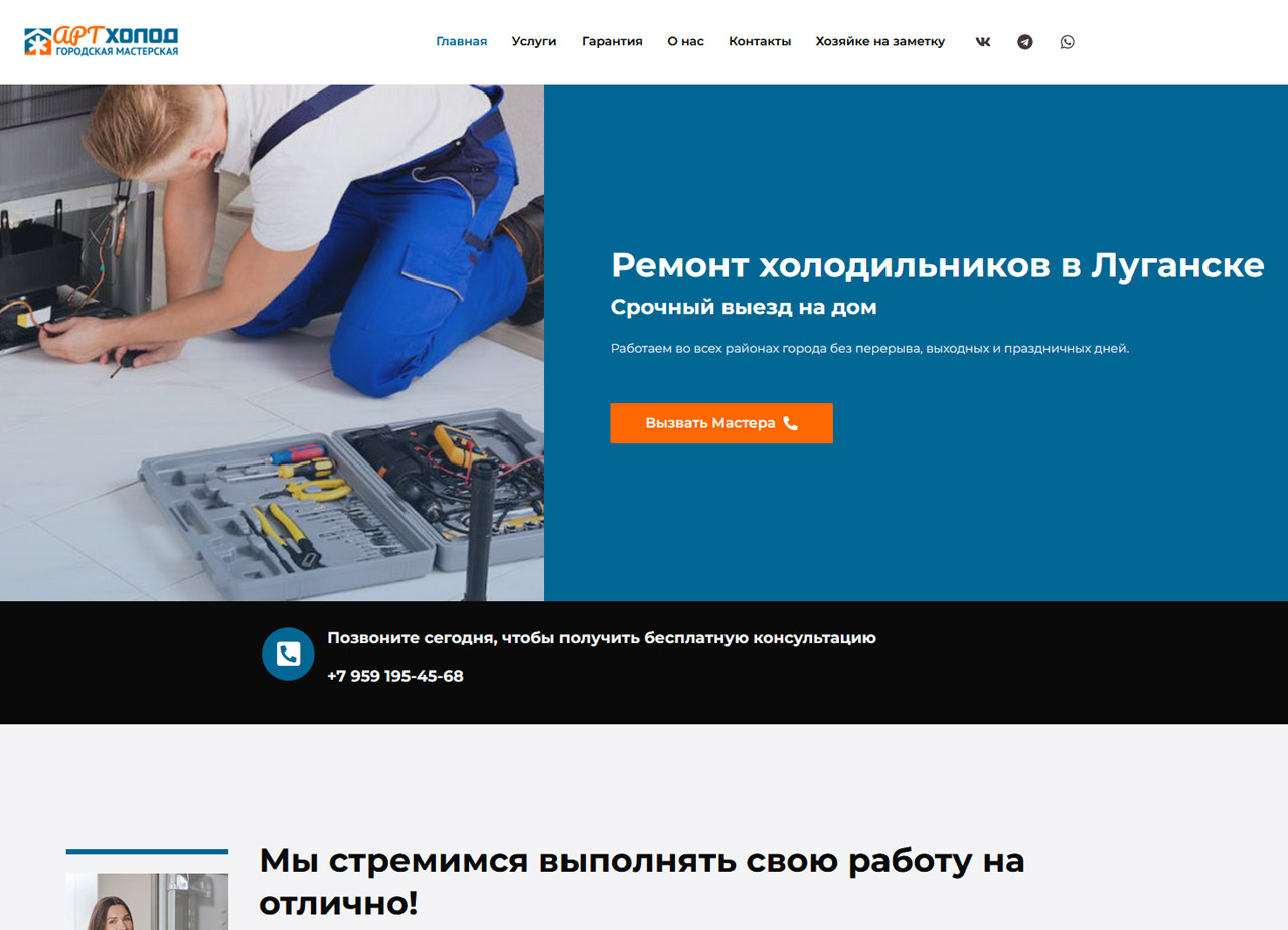 ремонт холодильников в Луганске