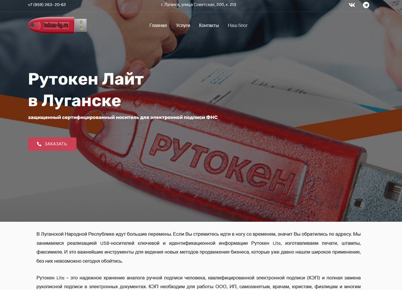 Рутокен Лайт в Луганске