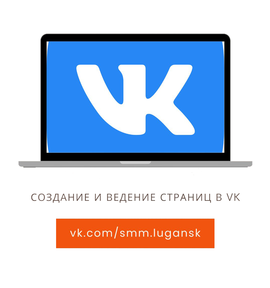 smm в Луганске