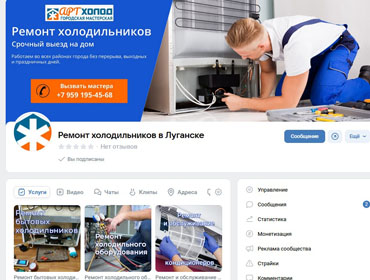Ремонт холодильников в Луганске