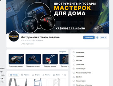 Инструменты и товары для дома
